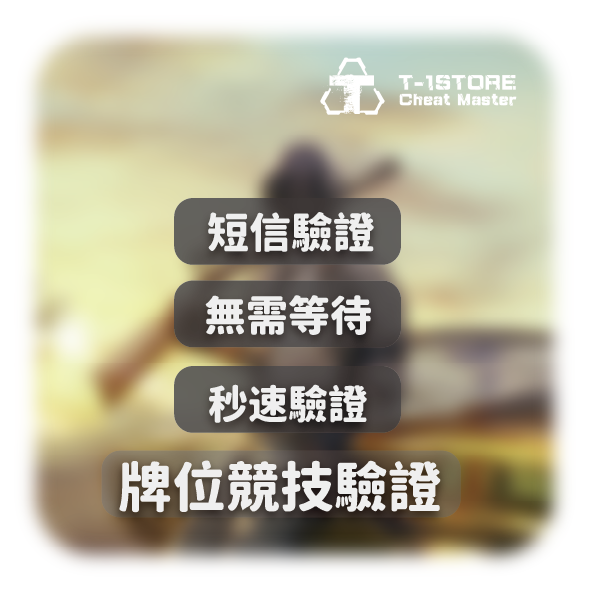PUBG排位手機驗證 (網頁登入版)