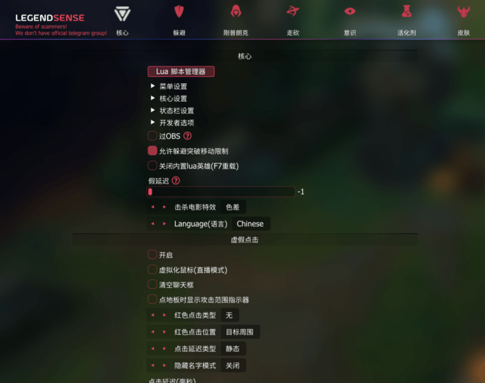 LegendSense LOL外掛功能設定選單 英雄聯盟輔助