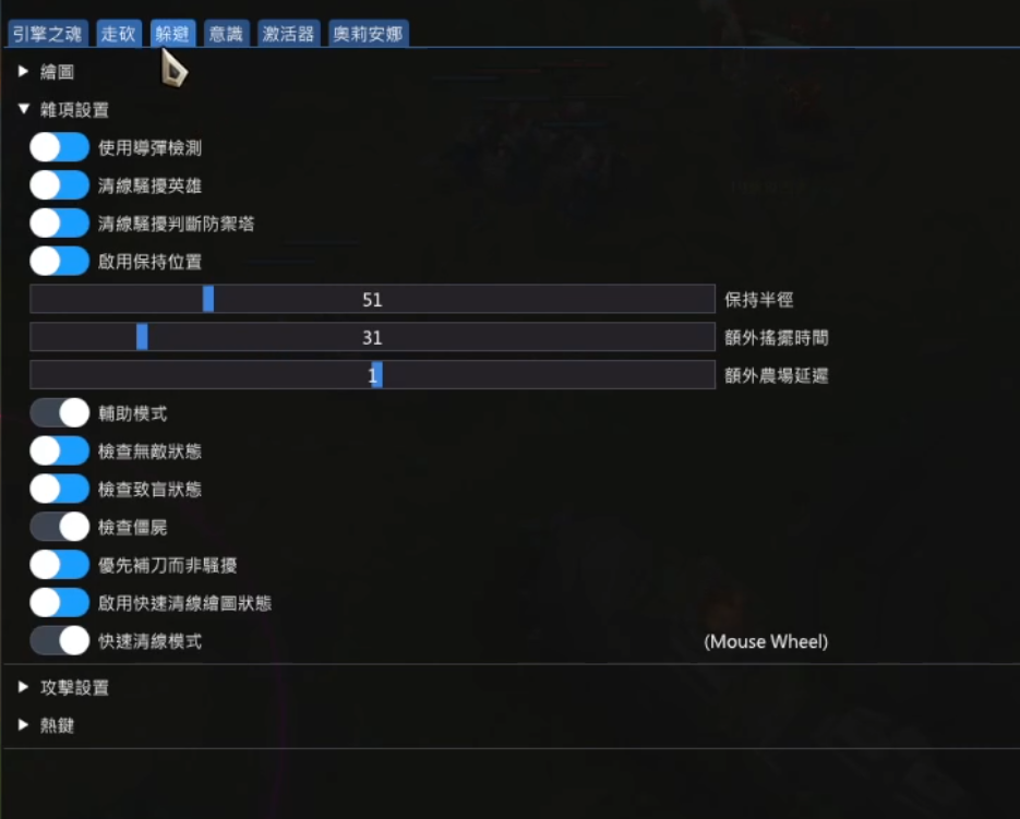 ES LOL輔助走砍攻擊設定選單