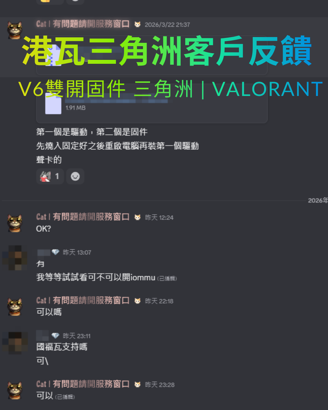 港瓦三角洲客戶反饋