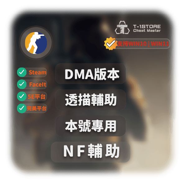 [DMA專用] NF | 主推 | CS:GO