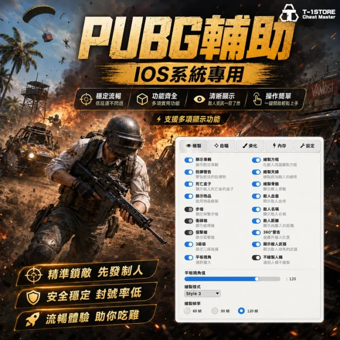 [IOS] Da | 自帶防封 | PUBG M輔助