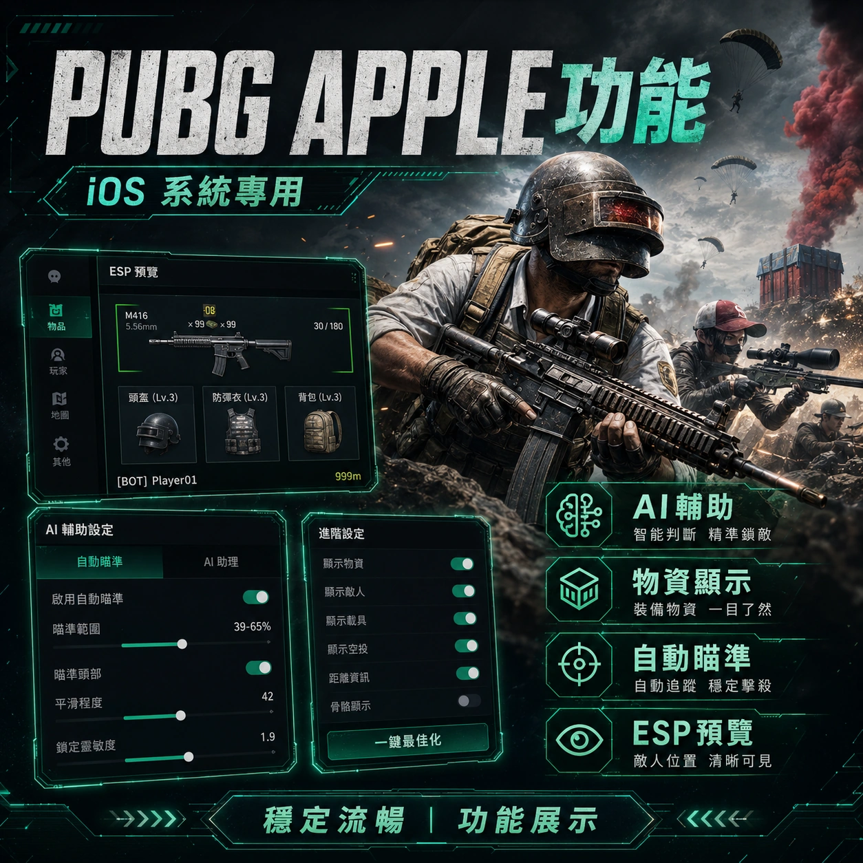 pubg_apple_ios_function