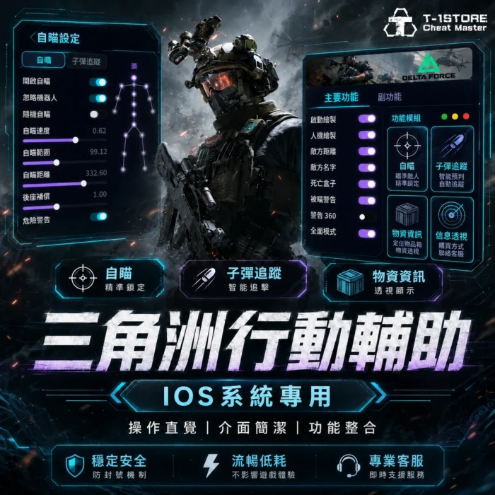 [IOS] Da | 三角洲行動M