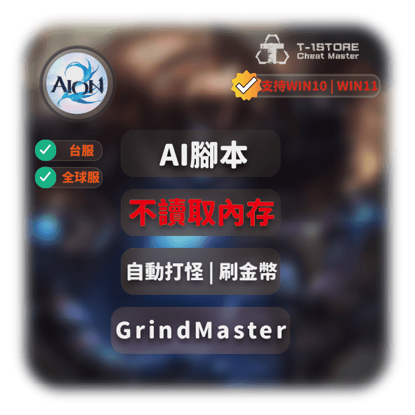 GM | 永恆之塔2輔助