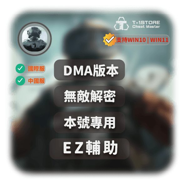 [DMA] EZ | ABI暗區突圍