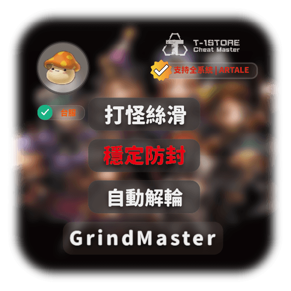 GM | 圖色AI腳本| Artale / 阿泰爾 輔助腳本