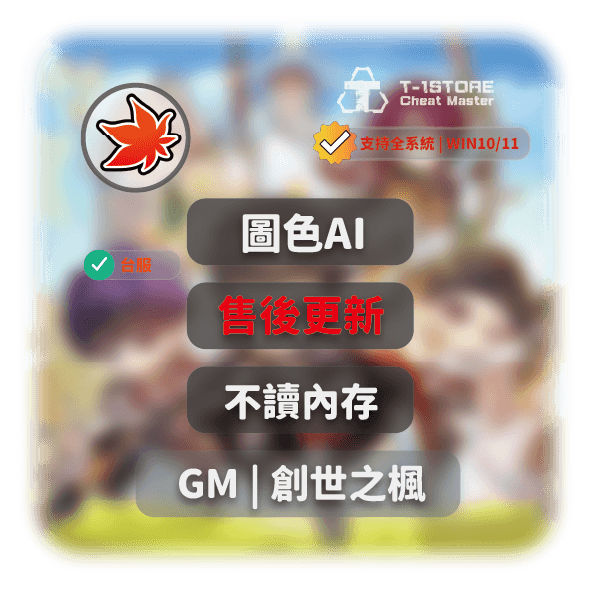 GM | 圖色AI腳本| MapleStar / 創世之楓輔助外掛