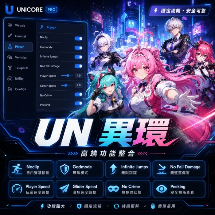 UN | 異環輔助外掛