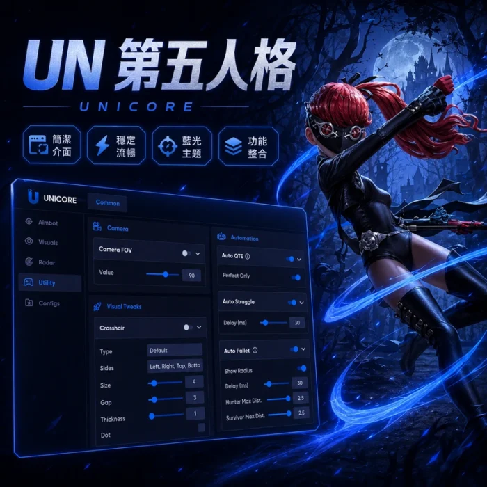 UN | 第五人格輔助