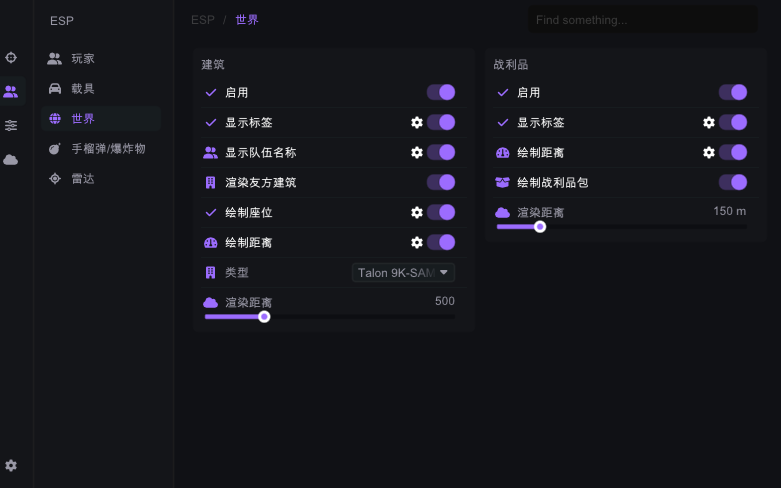WARDOGS 世界ESP 建築 戰利品 距離與隊伍資訊