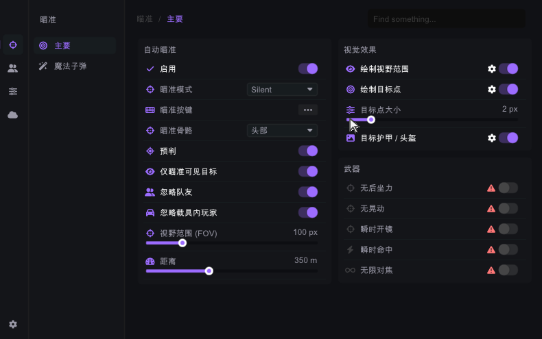 WARDOGS 自動瞄準功能介面 靜默瞄準 視野範圍 武器設定