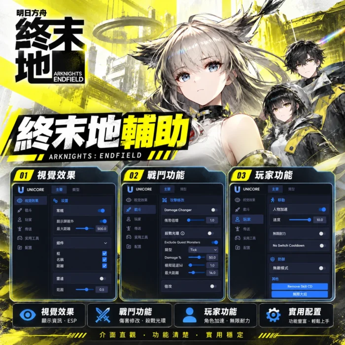 UN | 終末地輔助
