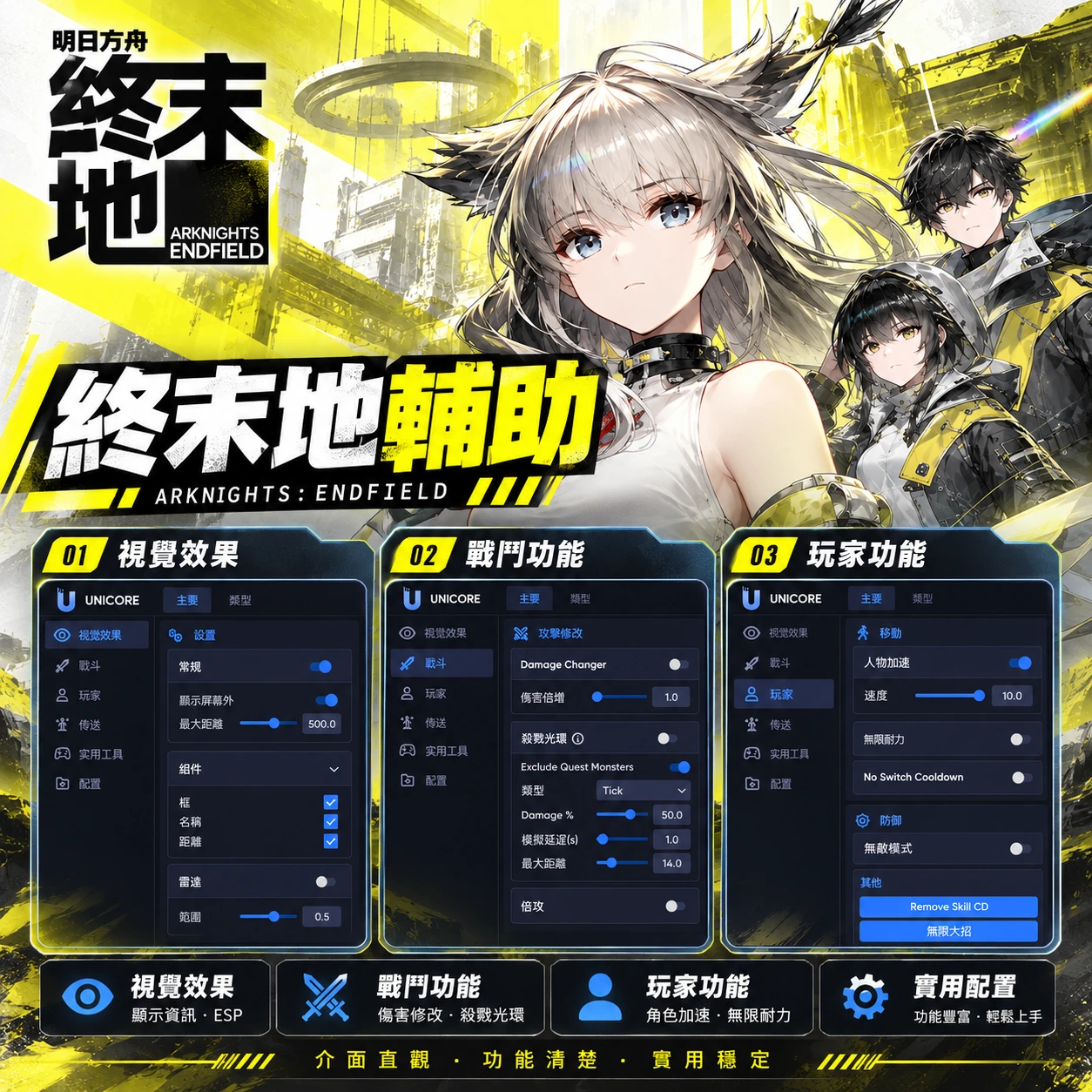 終末地輔助_商品圖 UN | 終末地輔助